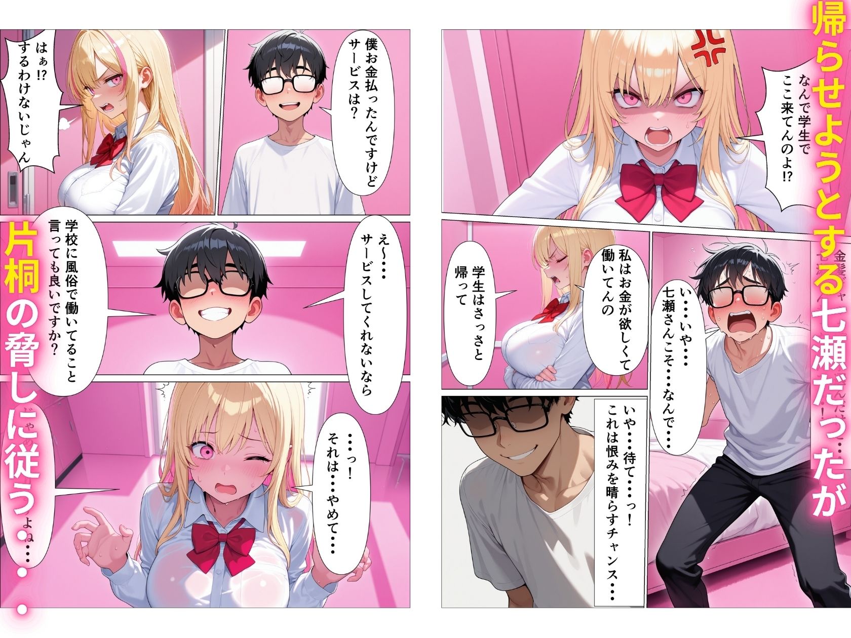 僕を見下す一軍ギャルが風俗店で働いていた件 サンプル5ページ目
