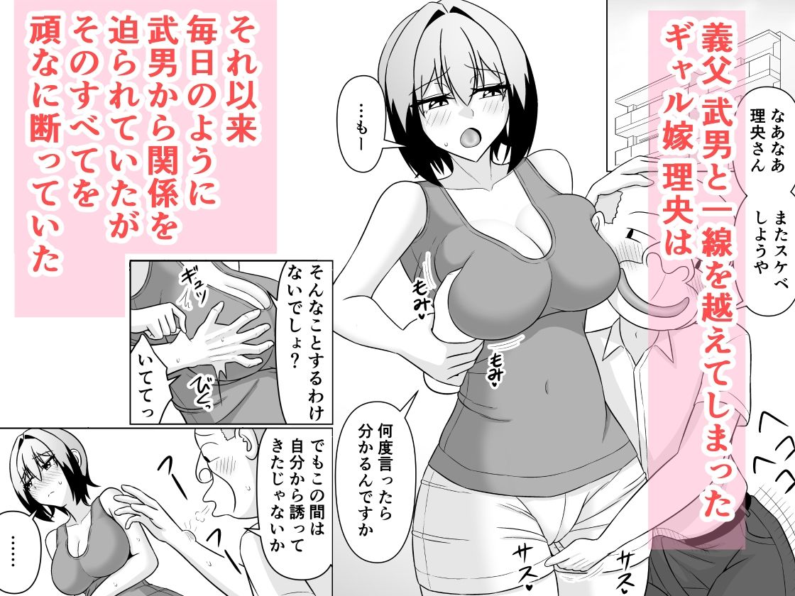 小悪魔系ギャル嫁の露出癖がスケベ義父にバレたら人前でエッチな事されちゃう2 サンプル1ページ目