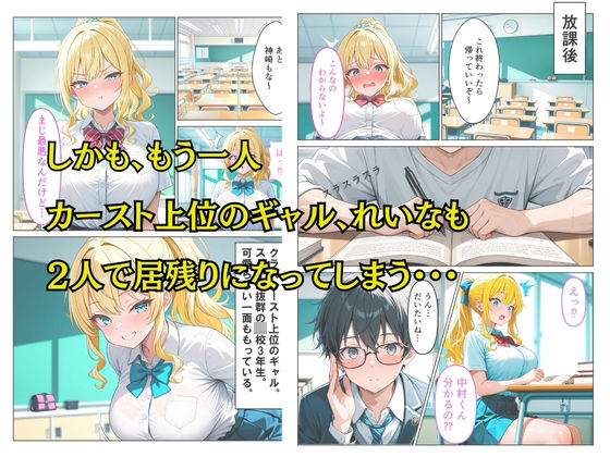 爆乳ギャルの童貞中出し性指導〜カースト底辺の僕が、性欲お化けのギャルと童貞卒業する話〜 サンプル2ページ目