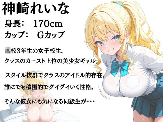 爆乳ギャルの童貞中出し性指導〜カースト底辺の僕が、性欲お化けのギャルと童貞卒業する話〜 サンプル9ページ目