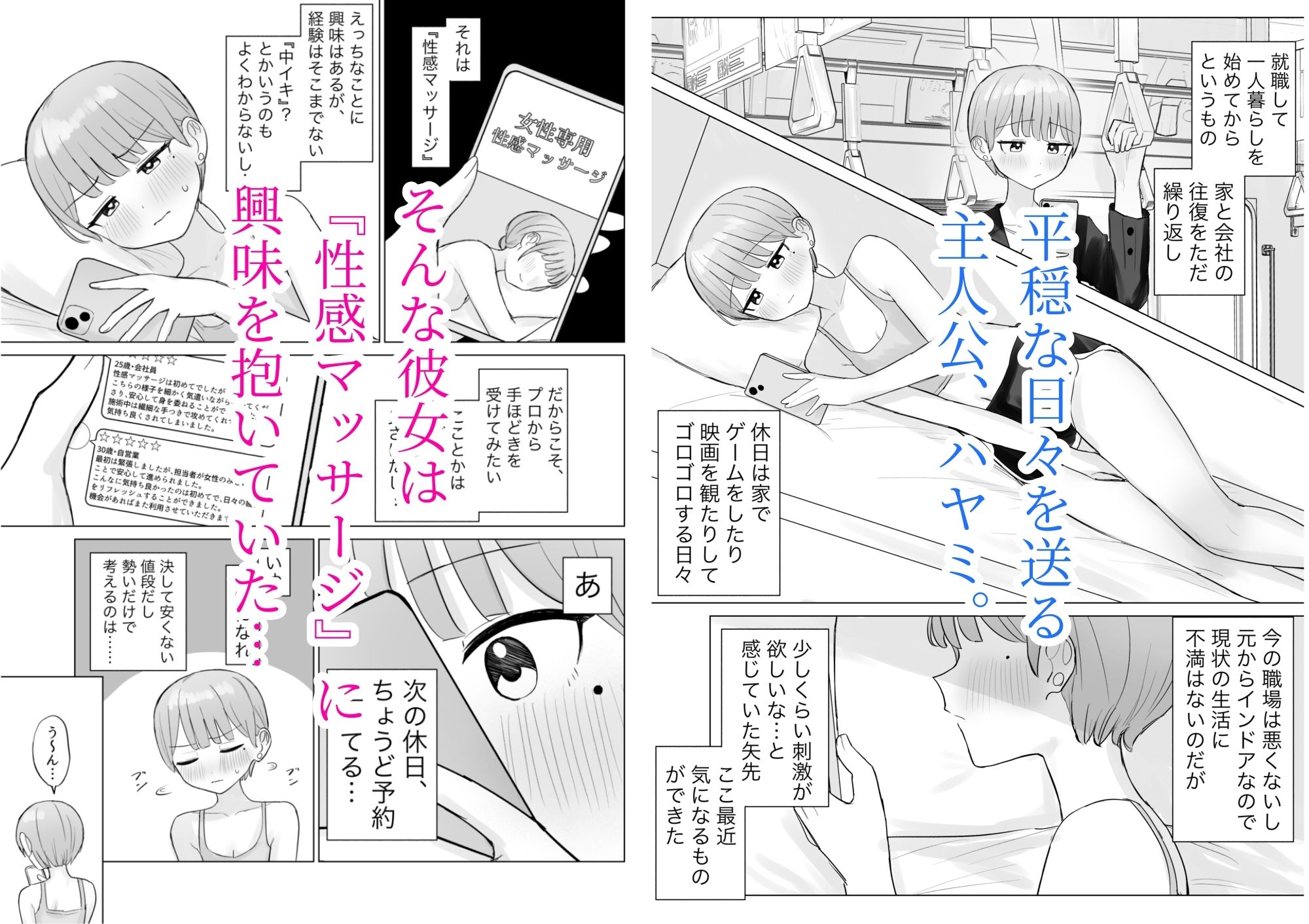美人セラピストさんに蕩けるまで快楽責めされた話 サンプル1ページ目