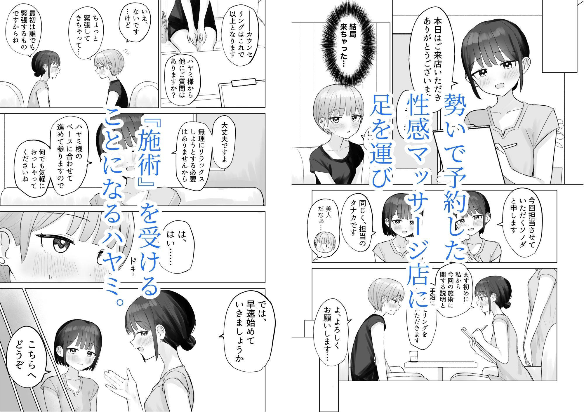 美人セラピストさんに蕩けるまで快楽責めされた話 サンプル2ページ目
