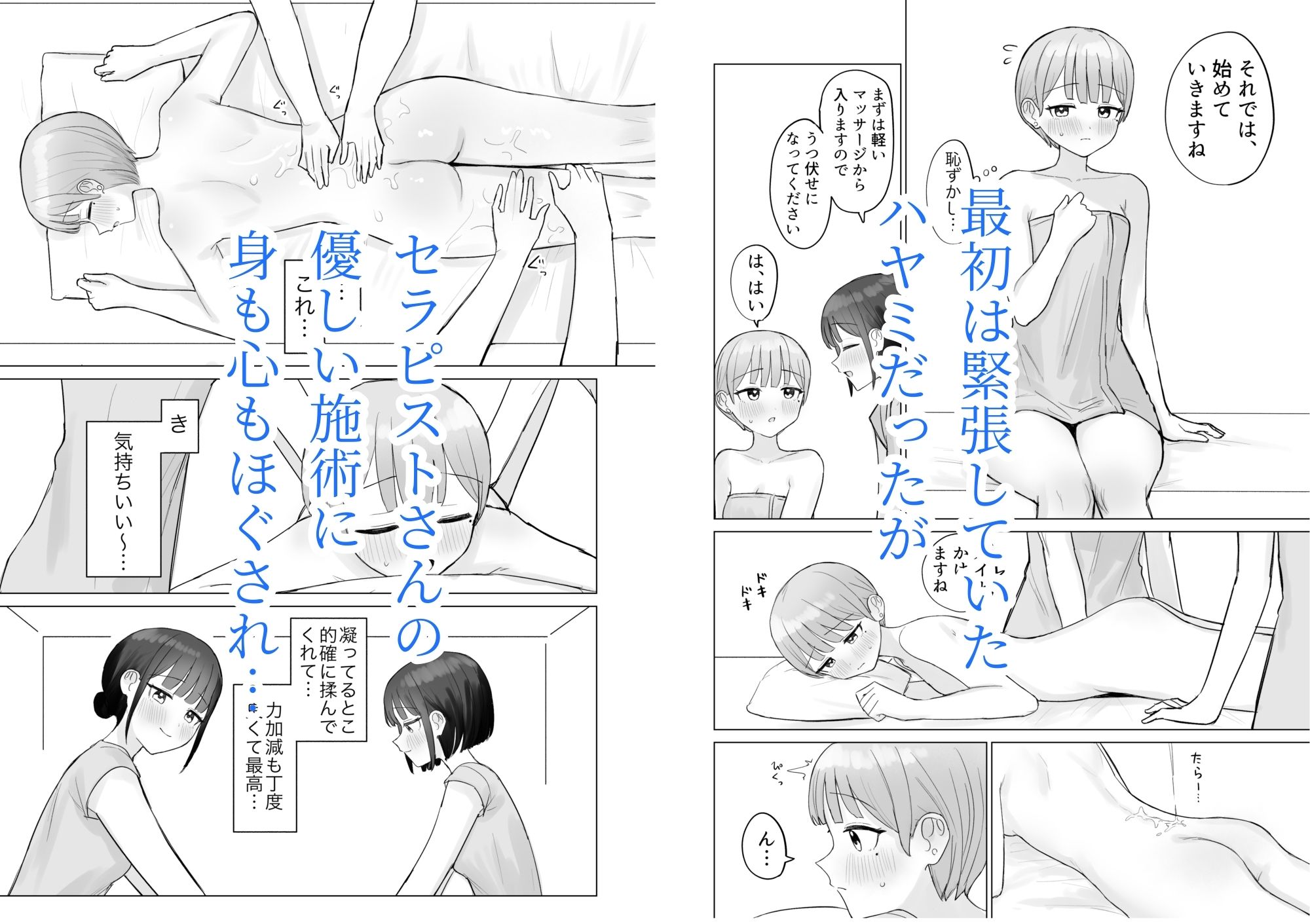 美人セラピストさんに蕩けるまで快楽責めされた話 サンプル3ページ目