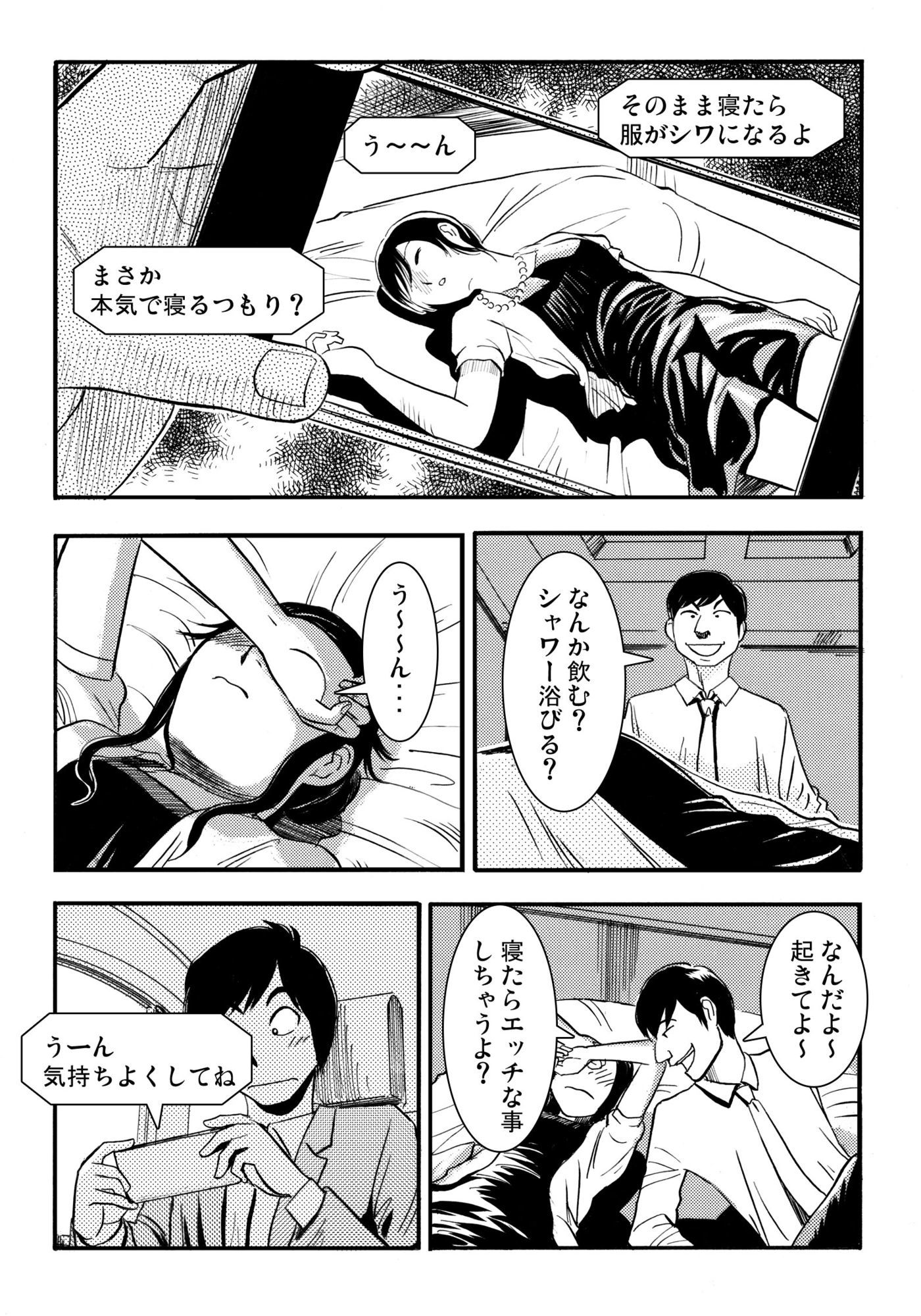 酔い妻（後編） サンプル1ページ目