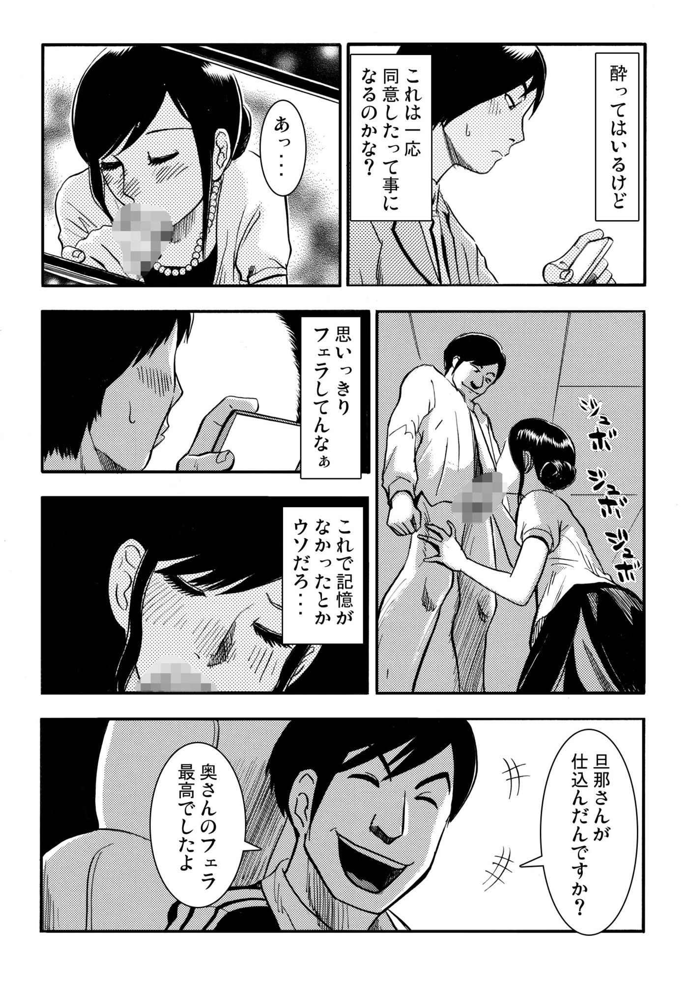 酔い妻（後編） サンプル2ページ目