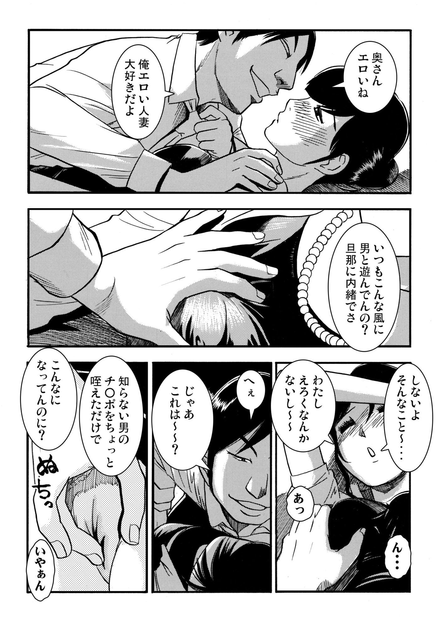 酔い妻（後編） サンプル3ページ目