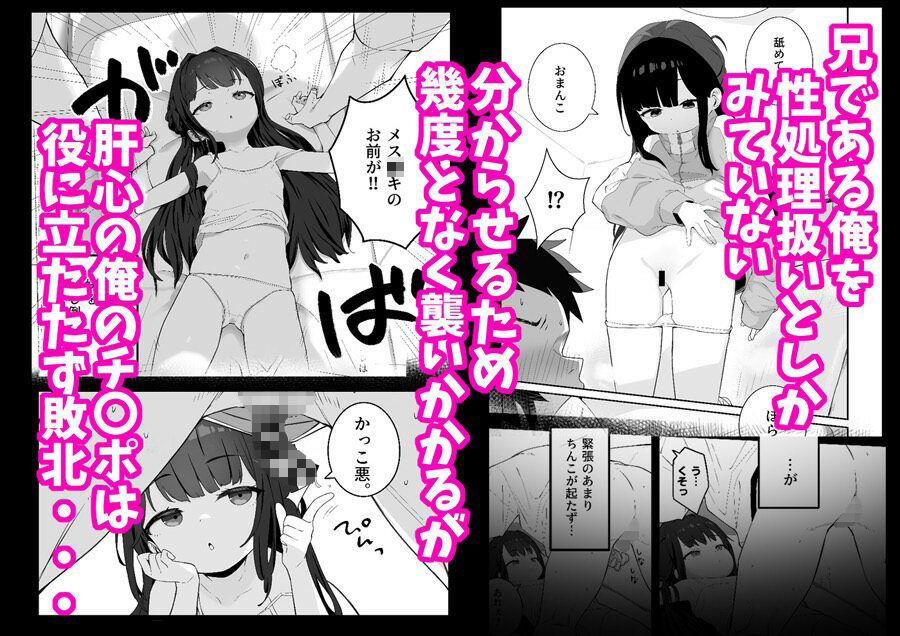 無表情メス〇キ妹の性処理係に任命された俺がちんぽで妹を分からせる話 サンプル2ページ目