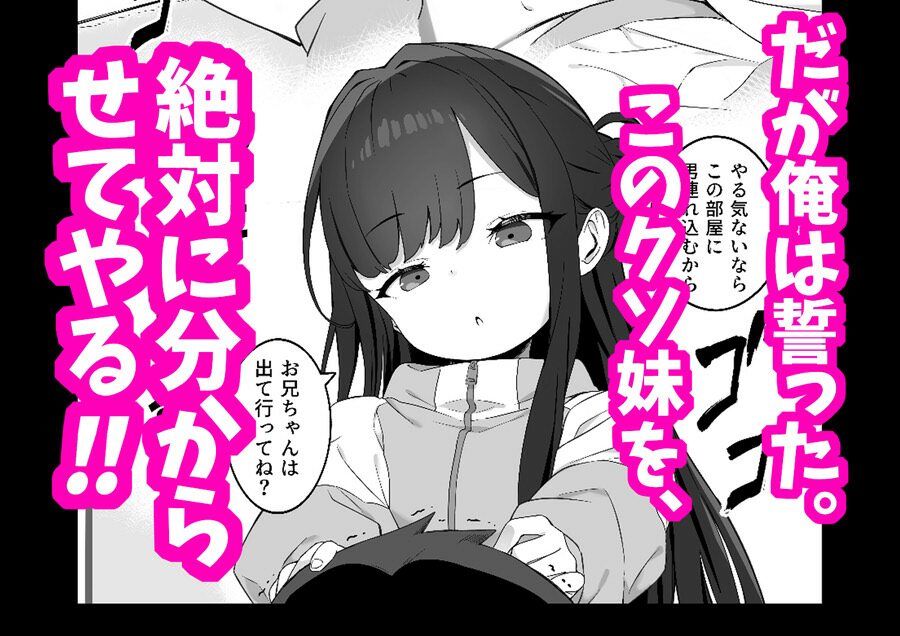 無表情メス〇キ妹の性処理係に任命された俺がちんぽで妹を分からせる話 サンプル3ページ目