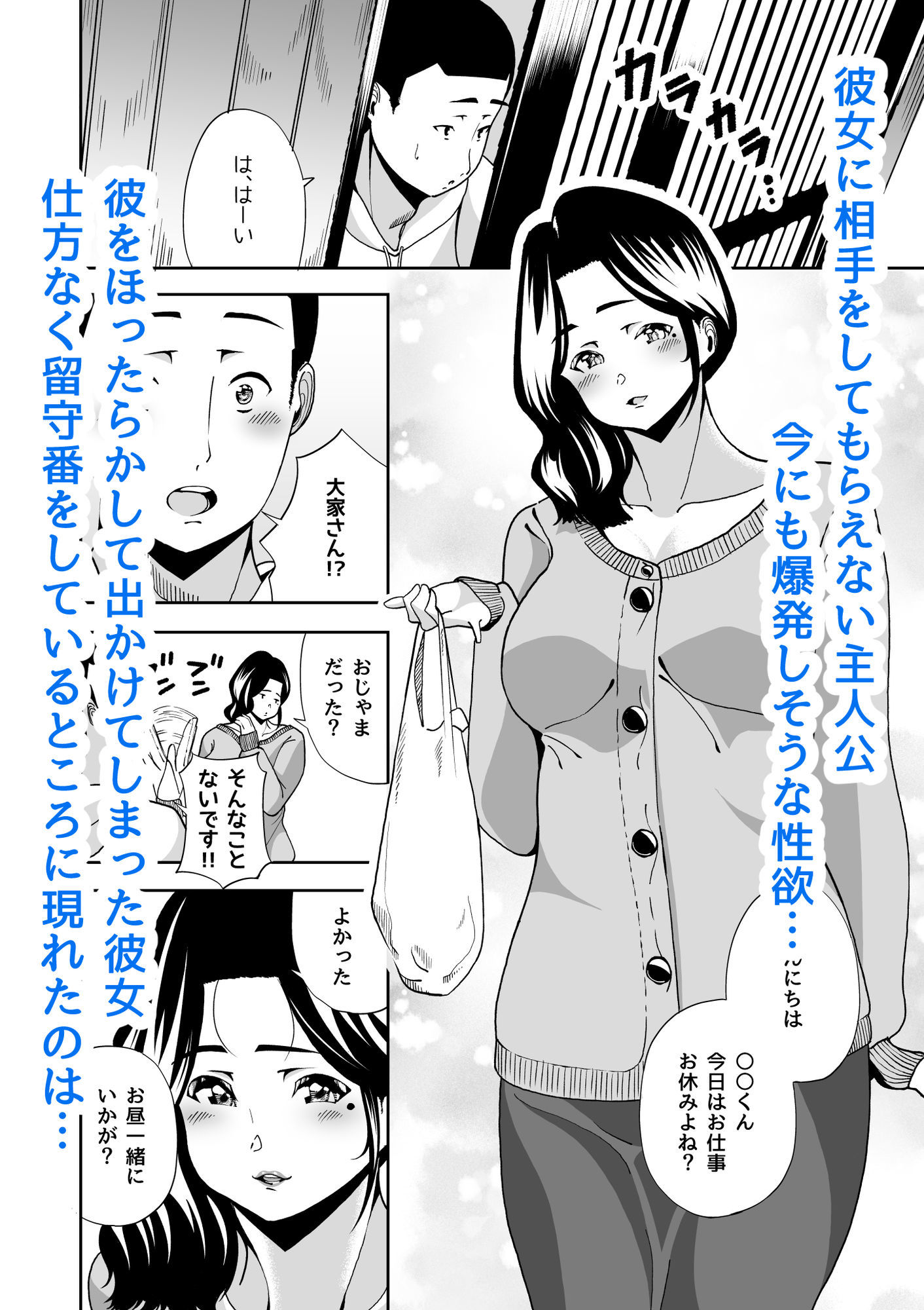 倦怠期でヤらせてくれない彼女に内緒で、仲の良かった熟女大家さん（53）に濃厚ガチセックスさせてもらう話 サンプル2ページ目