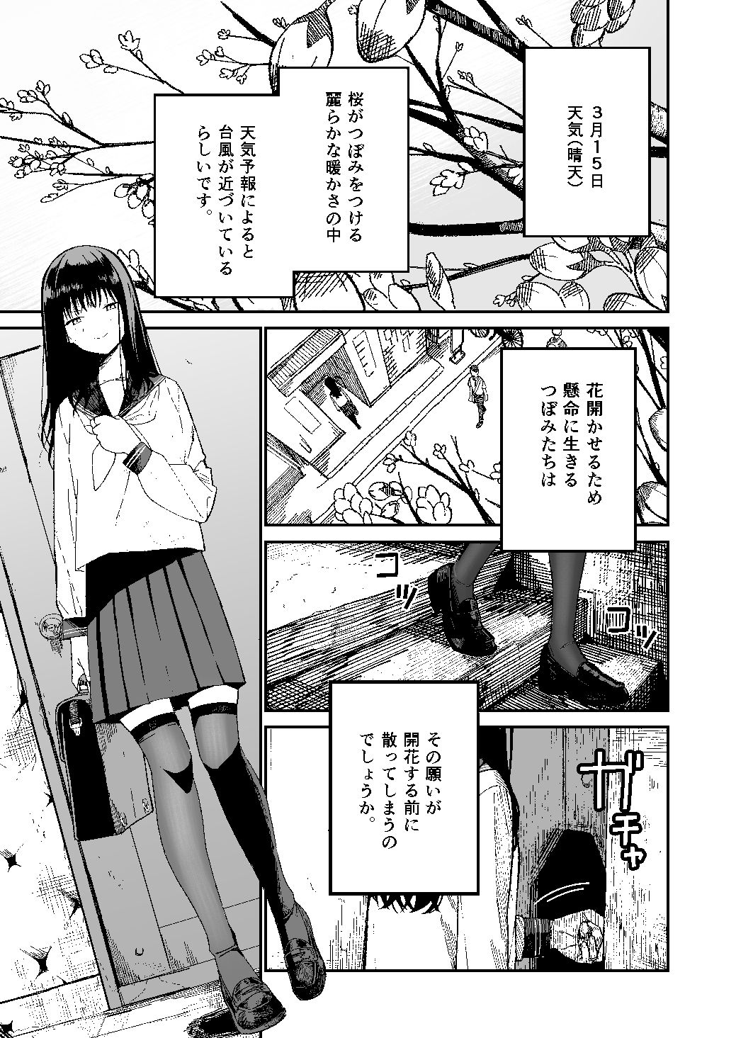 木村先生観察日記 サンプル1ページ目