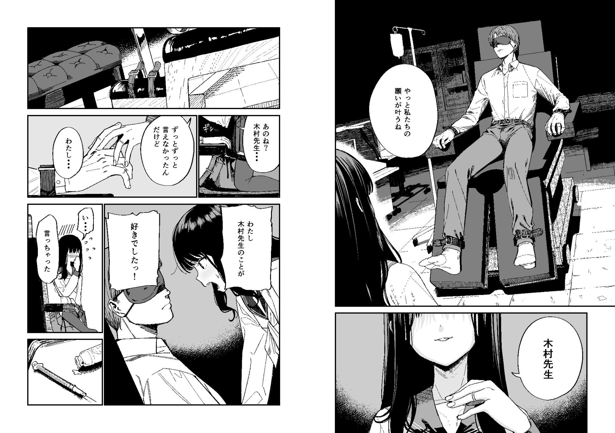 木村先生観察日記 サンプル2ページ目