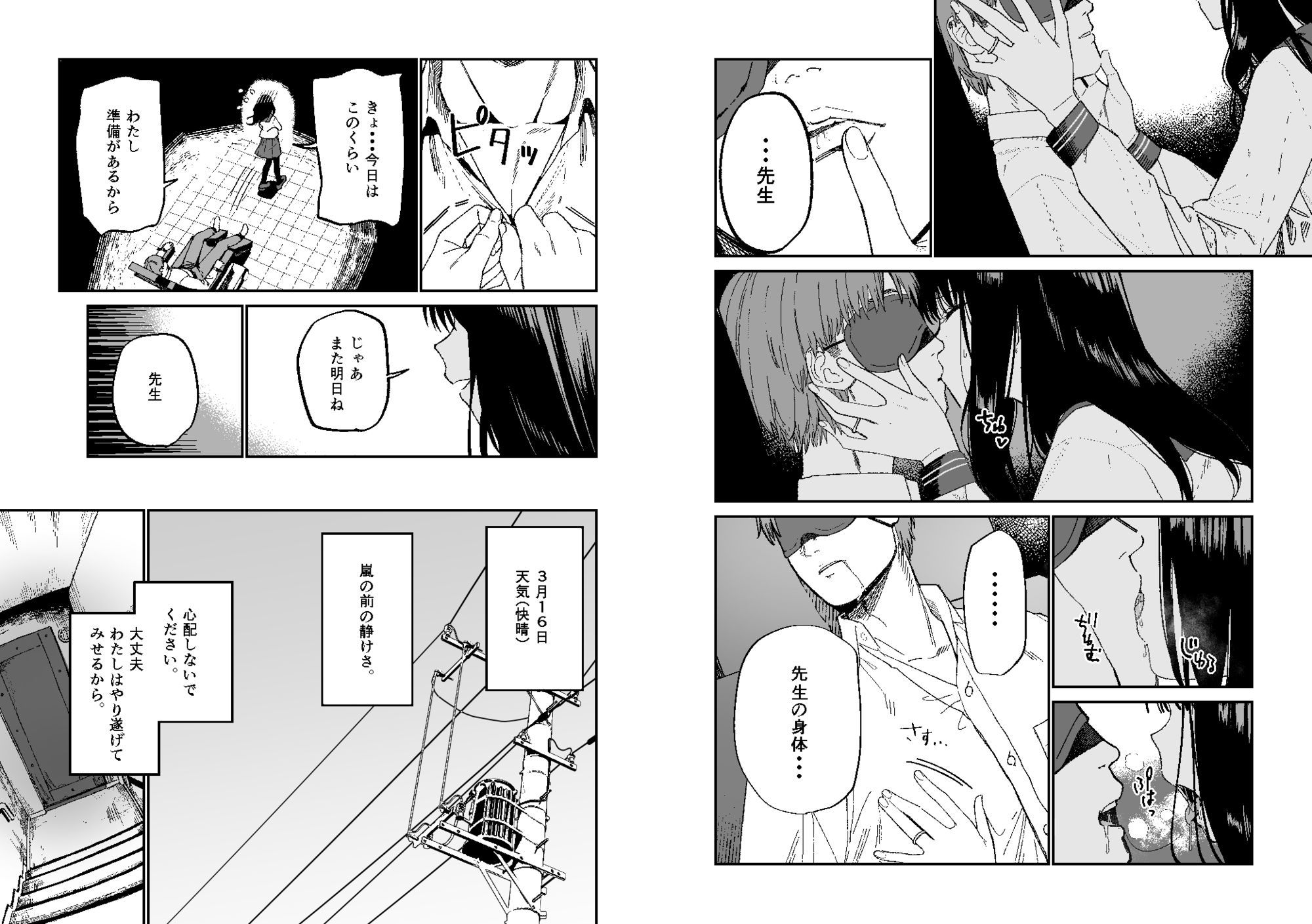 木村先生観察日記 サンプル3ページ目