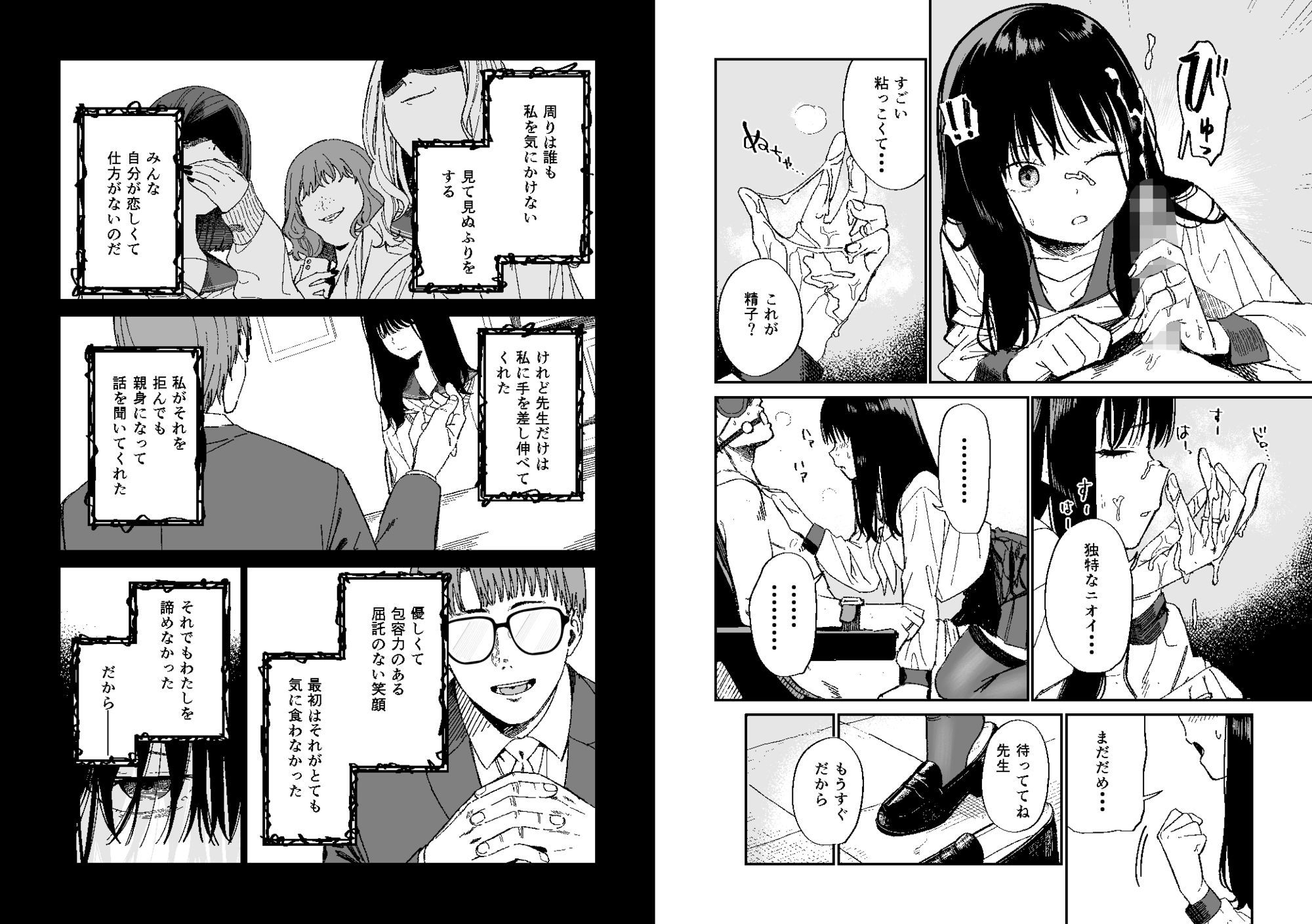 木村先生観察日記 サンプル5ページ目