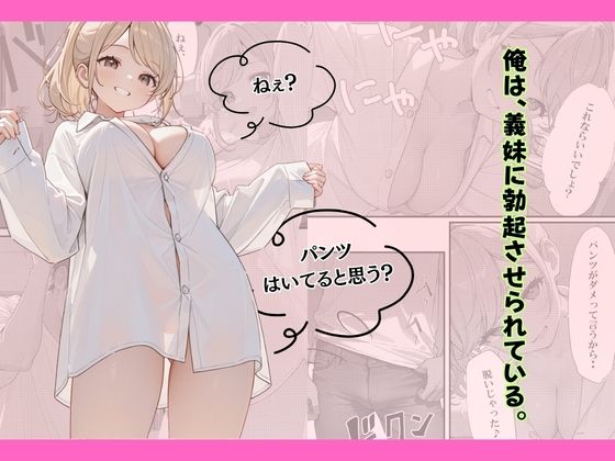 小悪魔な義妹のコスプレ誘惑〜おねだり近親中出しのイチャラブ生活〜 サンプル5ページ目