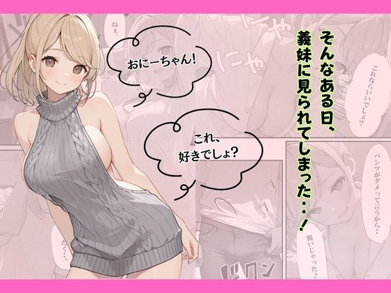 小悪魔な義妹のコスプレ誘惑〜おねだり近親中出しのイチャラブ生活〜 サンプル6ページ目
