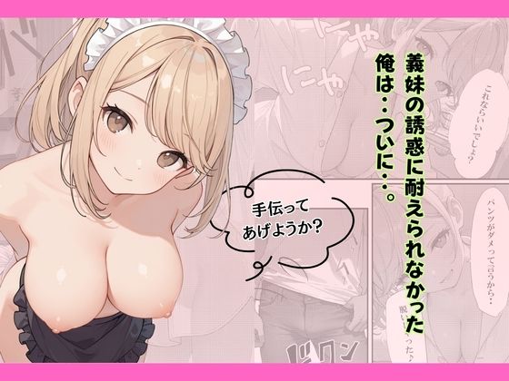 小悪魔な義妹のコスプレ誘惑〜おねだり近親中出しのイチャラブ生活〜 サンプル8ページ目