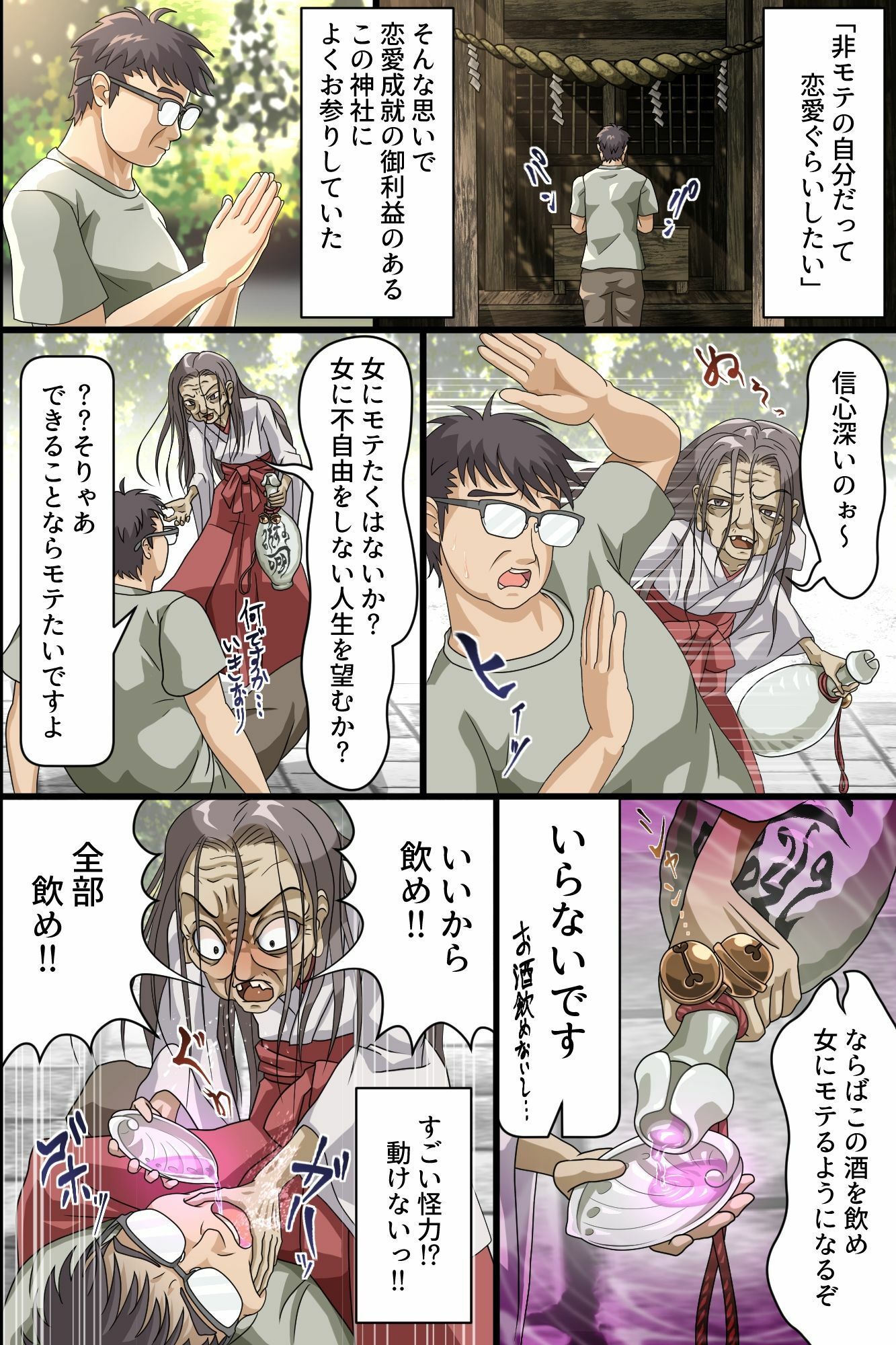 絶対服従の力でお嬢様学園を俺だけのハーレムに変えるまで。野外中出し、校門オナニー、全裸特別授業 サンプル4ページ目