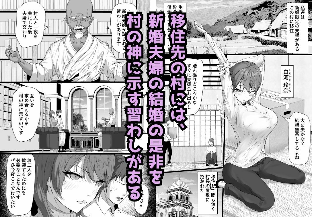 淫習村に染められた人妻が獣に堕ちるまで サンプル1ページ目