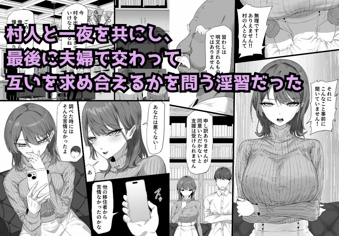 淫習村に染められた人妻が獣に堕ちるまで サンプル2ページ目