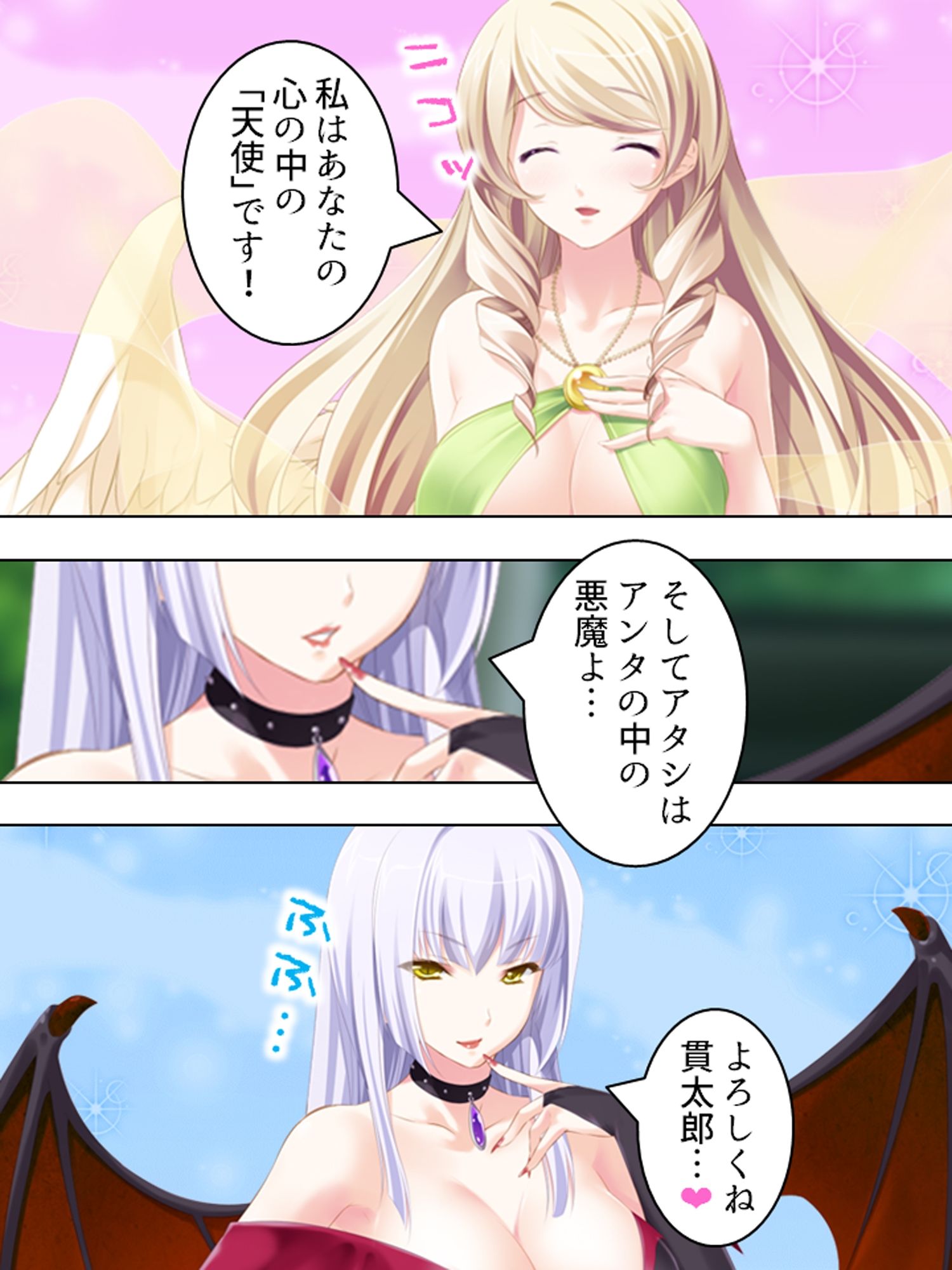 優柔不断な俺を取り合って天使と悪魔が誘惑合戦！？ ＜総集編＞ サンプル1ページ目