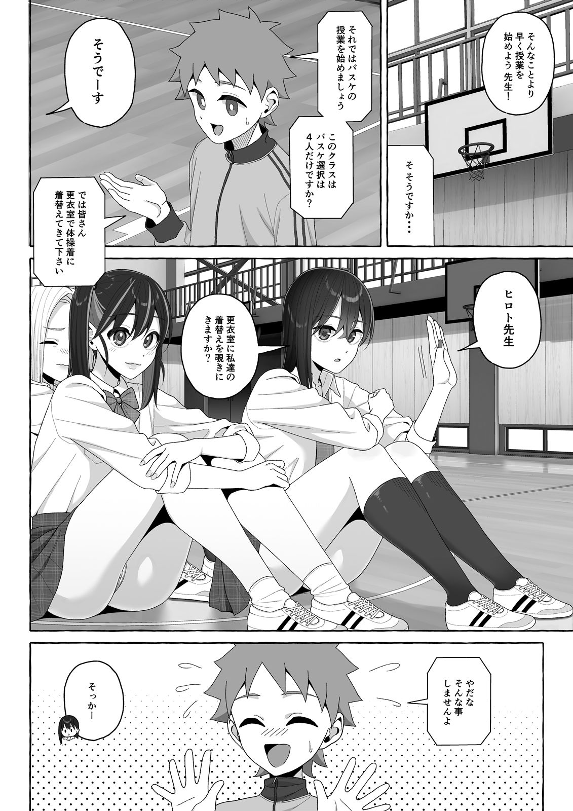 江浪漫学園2年A組！ サンプル2ページ目