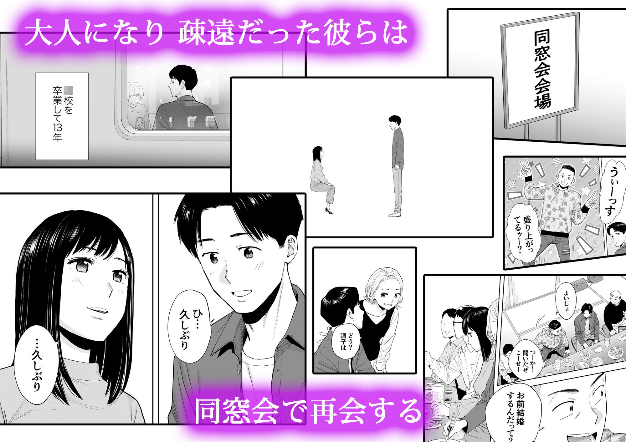 カラミざかり 同窓会編 サンプル1ページ目
