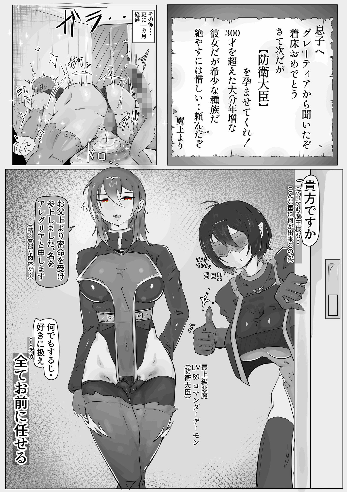 魔族館 サンプル5ページ目
