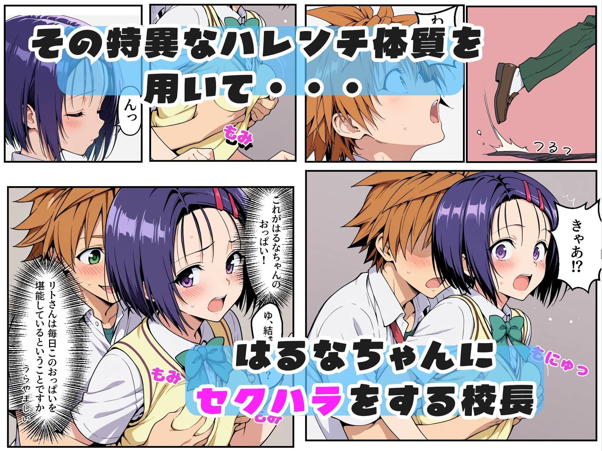 結〇リトと入れ替わった校長が西〇寺春奈と生ハメSEXする話 サンプル2ページ目