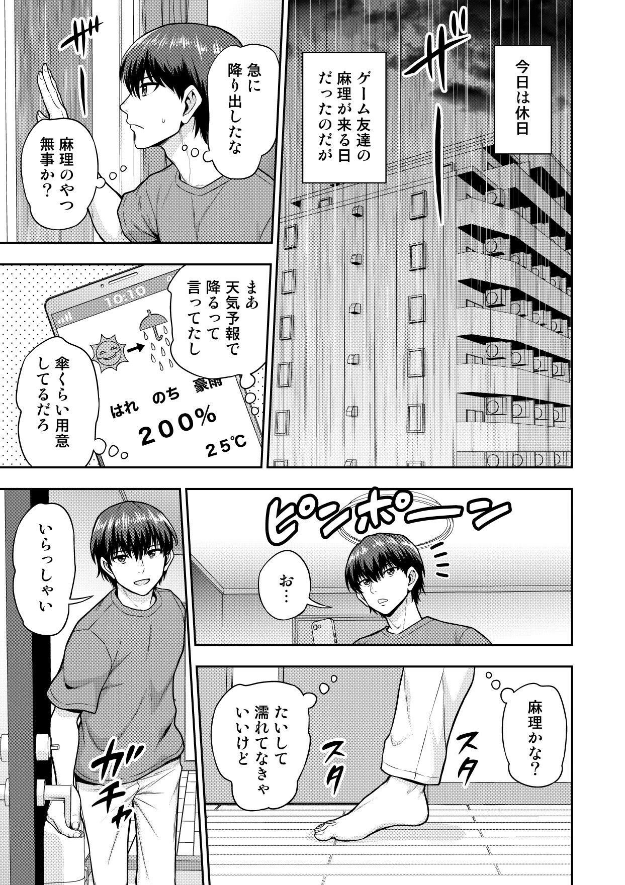 ゲーム友達の女の子と家風呂に入る話 サンプル1ページ目
