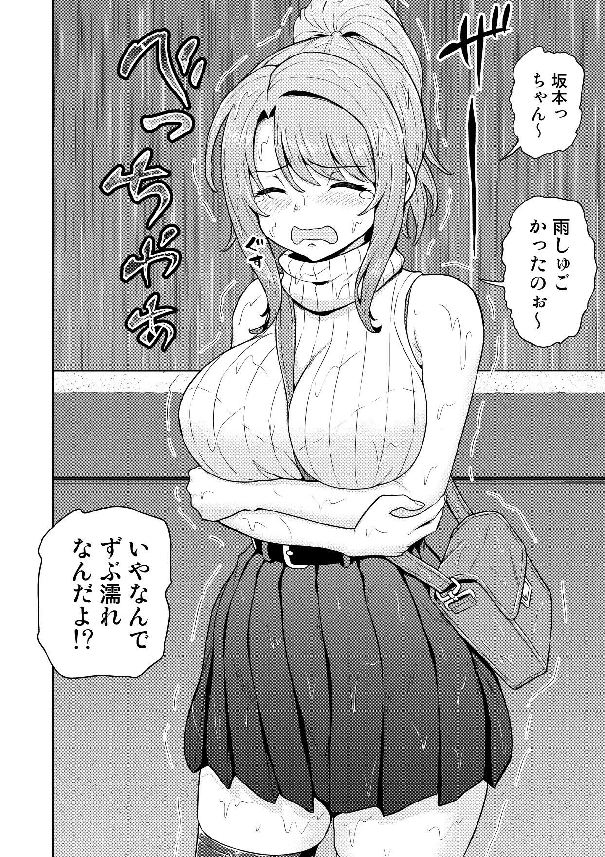 ゲーム友達の女の子と家風呂に入る話 サンプル2ページ目