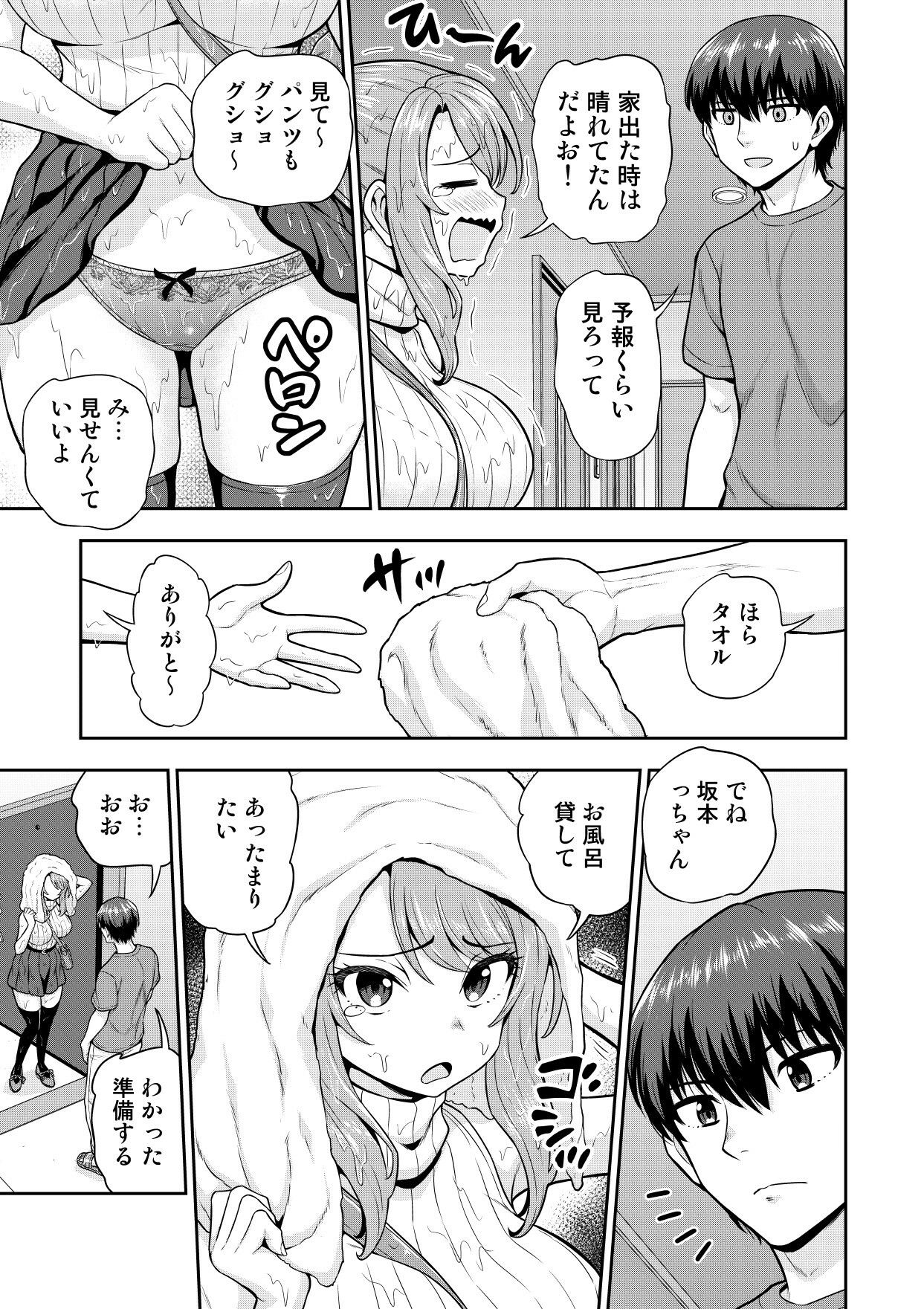 ゲーム友達の女の子と家風呂に入る話 サンプル3ページ目