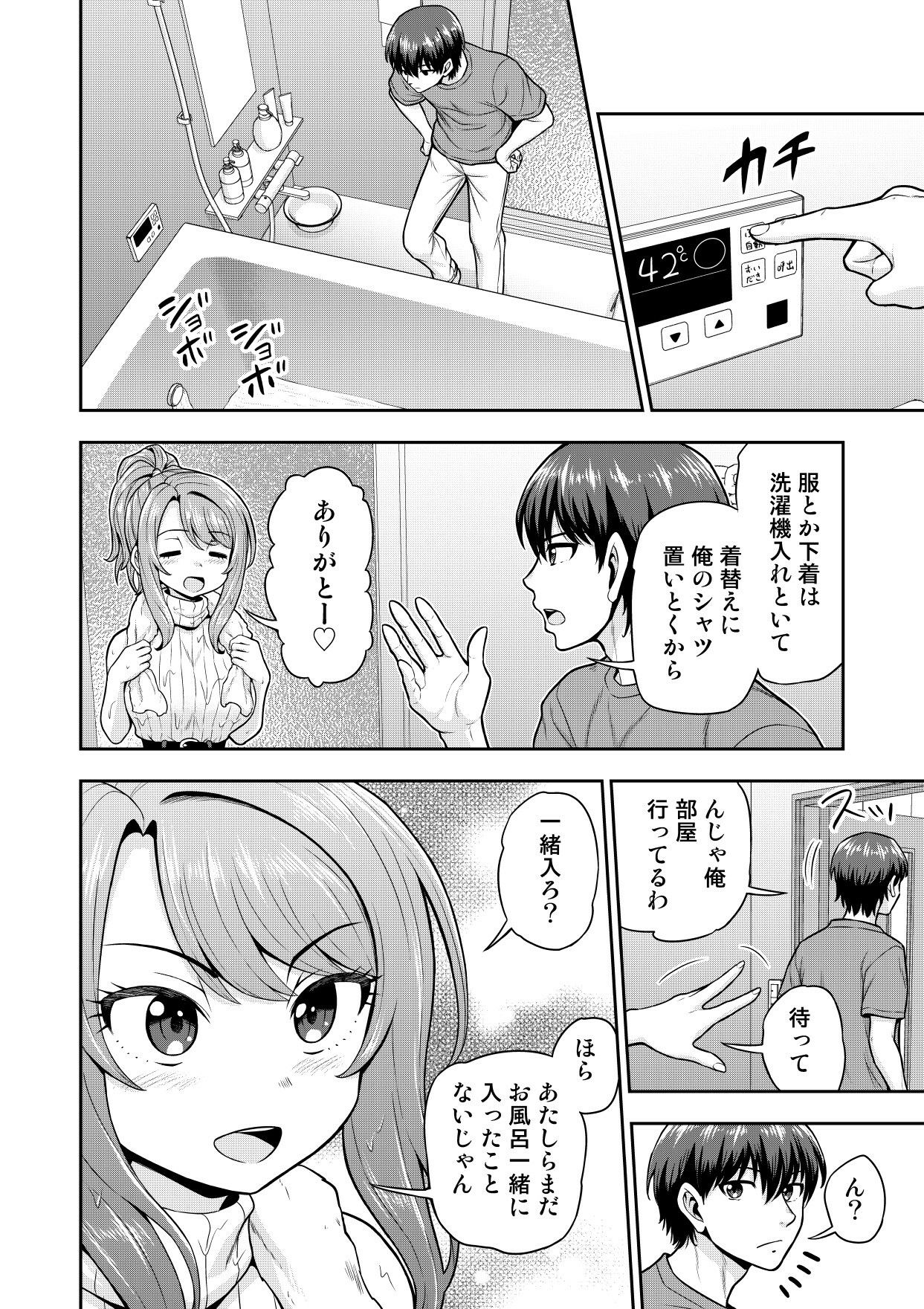 ゲーム友達の女の子と家風呂に入る話 サンプル4ページ目