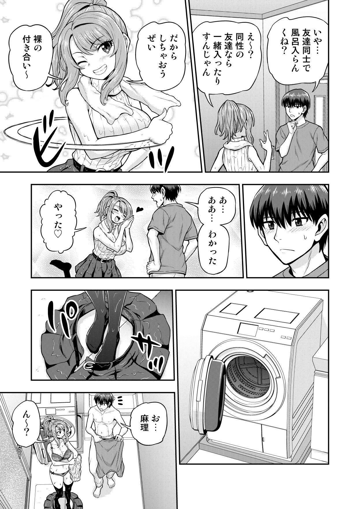 ゲーム友達の女の子と家風呂に入る話 サンプル5ページ目