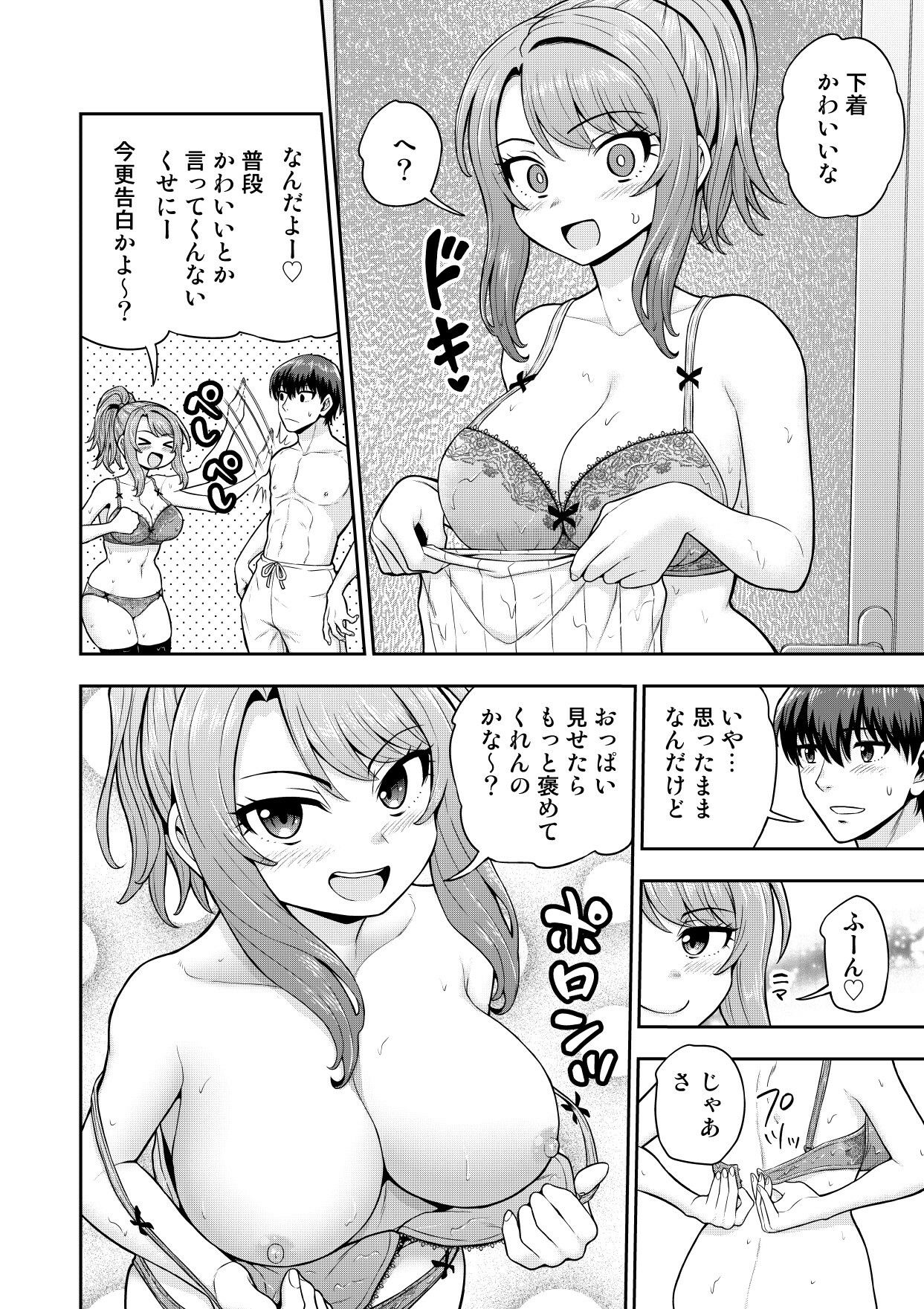 ゲーム友達の女の子と家風呂に入る話 サンプル6ページ目