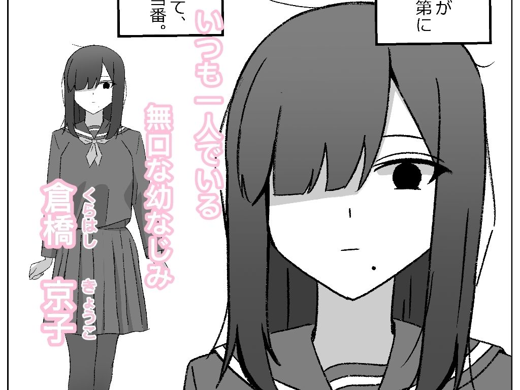 無口な幼なじみが崩れる放課後 〜図書室〜 サンプル2ページ目