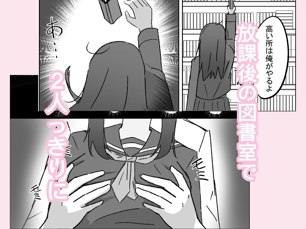 無口な幼なじみが崩れる放課後 〜図書室〜 サンプル3ページ目