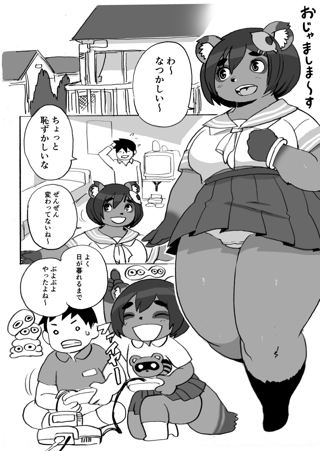 たぬたぬたぬたぬ サンプル2ページ目