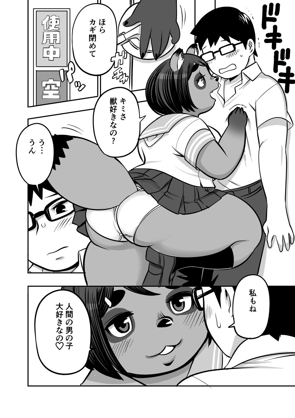 たぬたぬたぬたぬ サンプル6ページ目