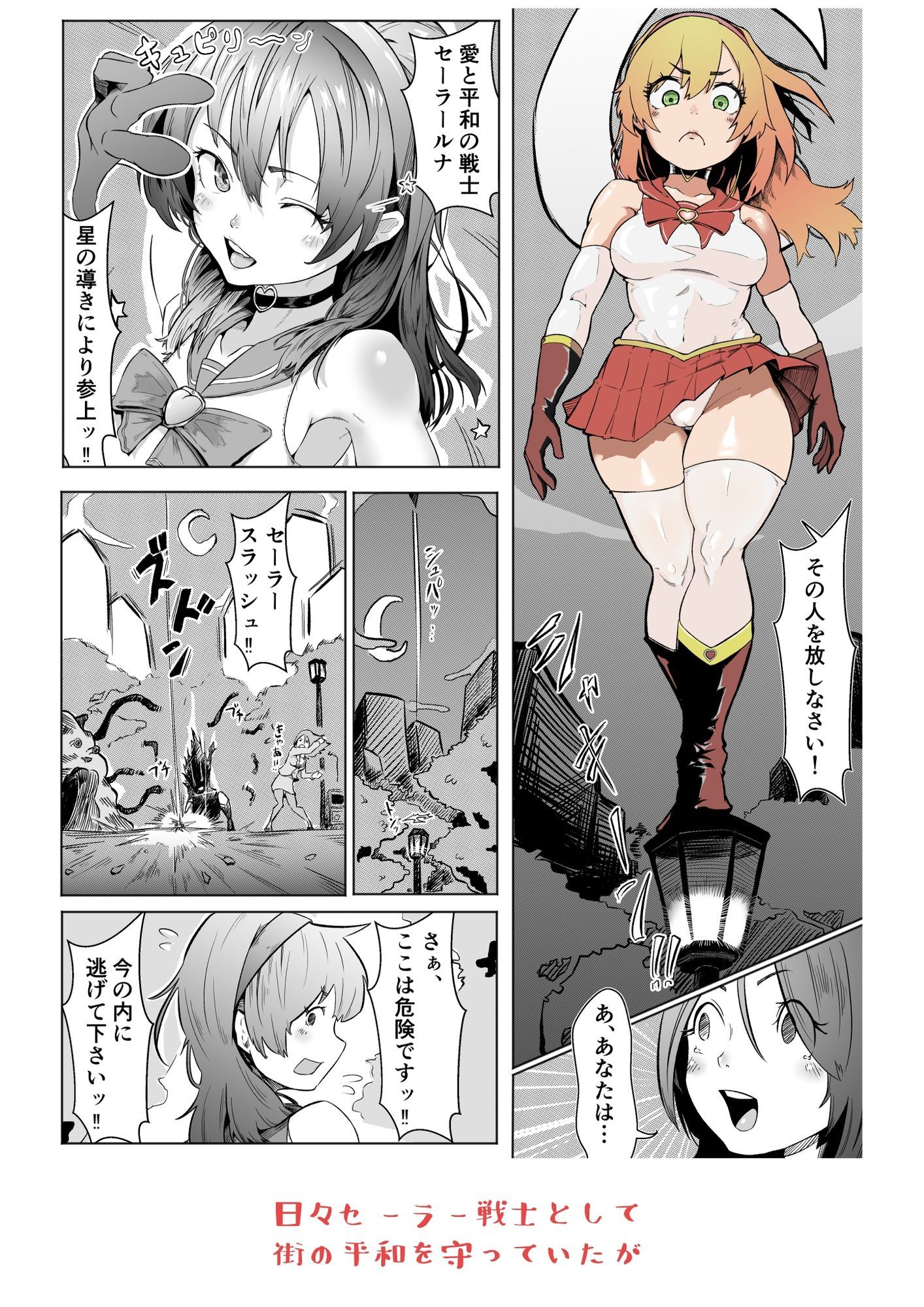 セックスバトルヒロイン セーラー戦士 三日月ルナ サンプル3ページ目