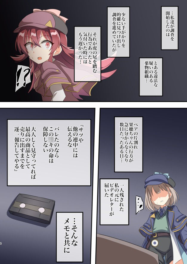 あさかほ探偵事務所 VS 違法闇組織 サンプル2ページ目