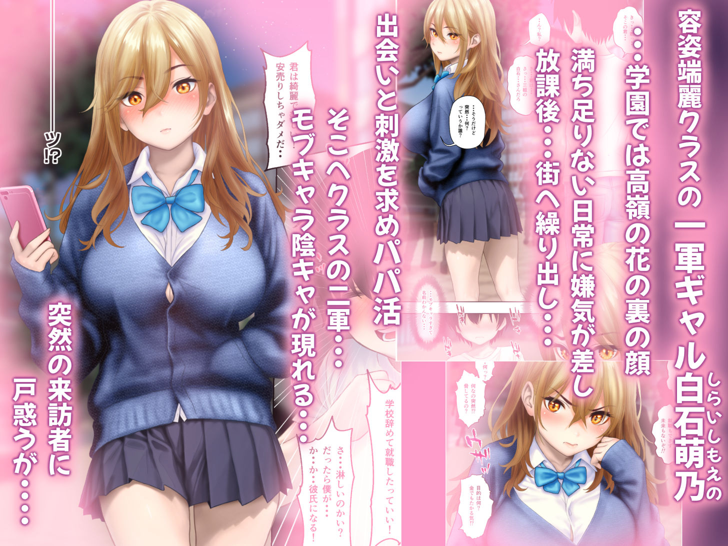 一軍ギャルに告ったら陰キャな僕に恋をしてえちえち彼女になった話 サンプル1ページ目