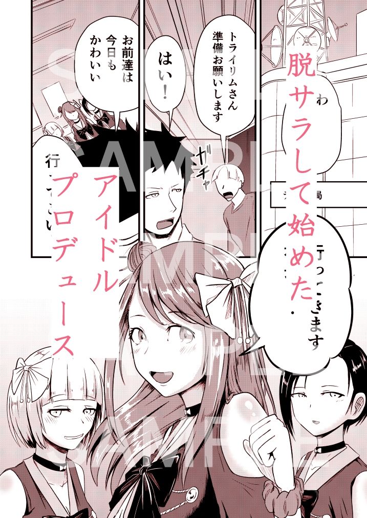 IDOL SEX PLEASURE サンプル2ページ目