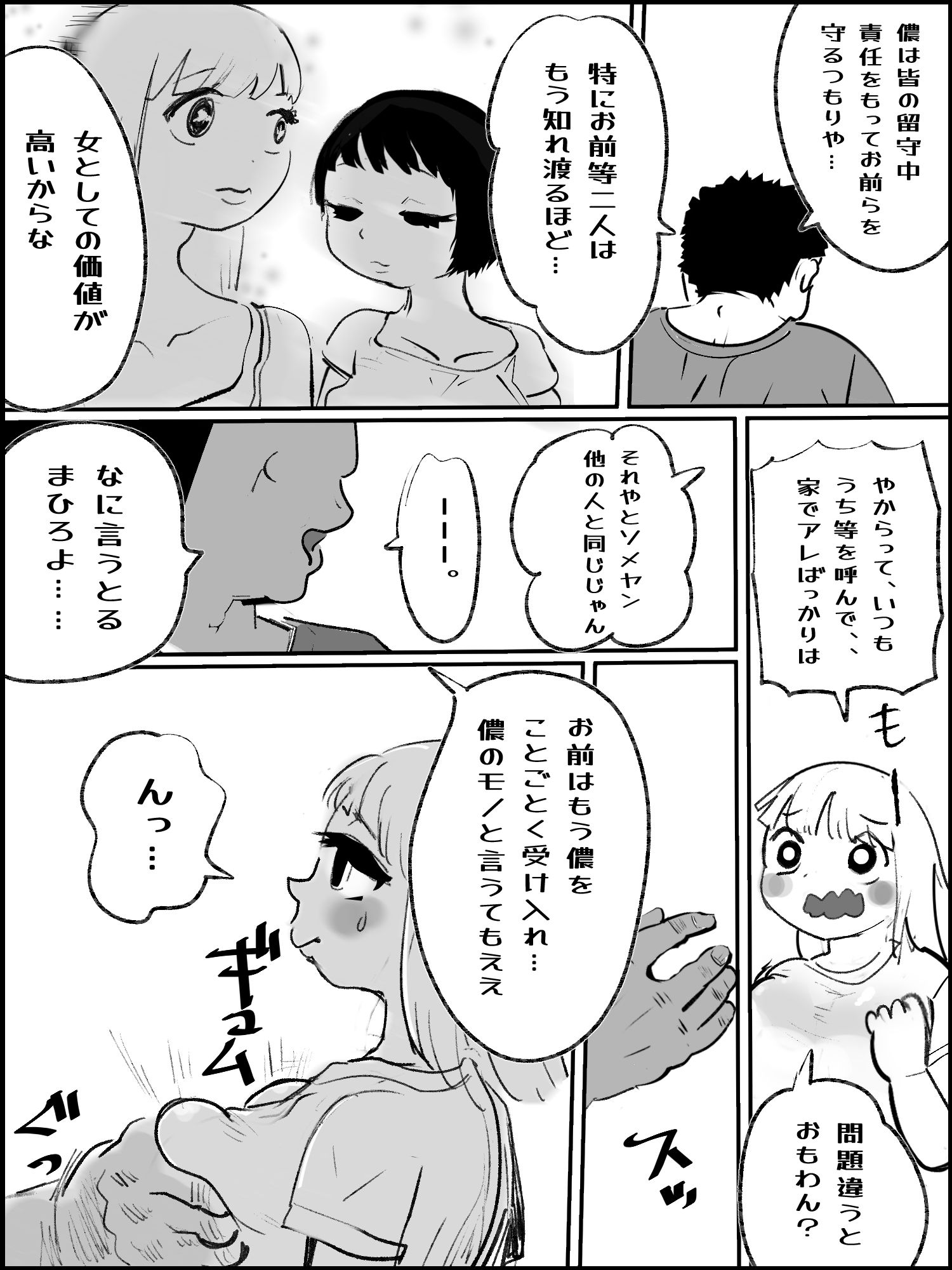 肉欲生存編 8 サンプル2ページ目