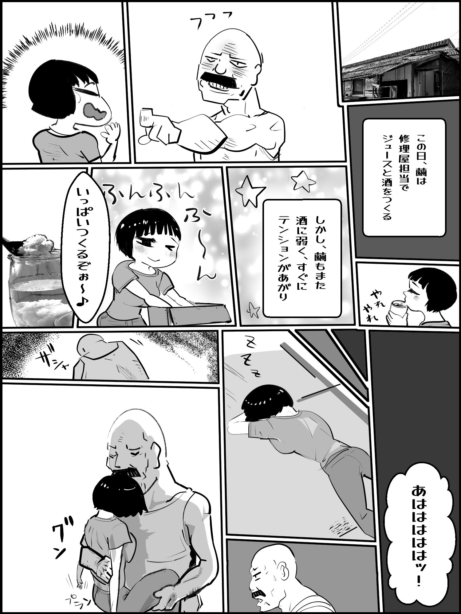肉欲生存編 8 サンプル5ページ目