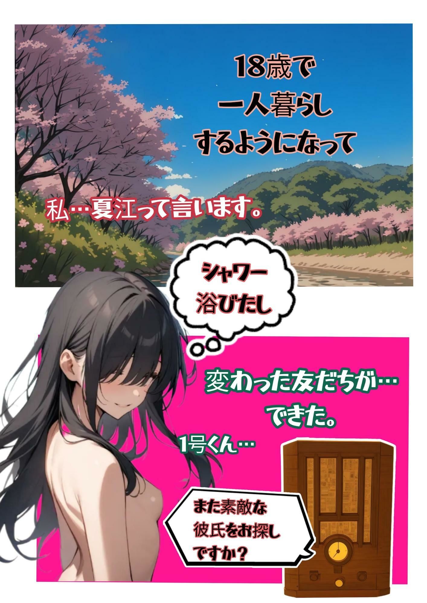 ドミトリーの忘れ物 サンプル1ページ目