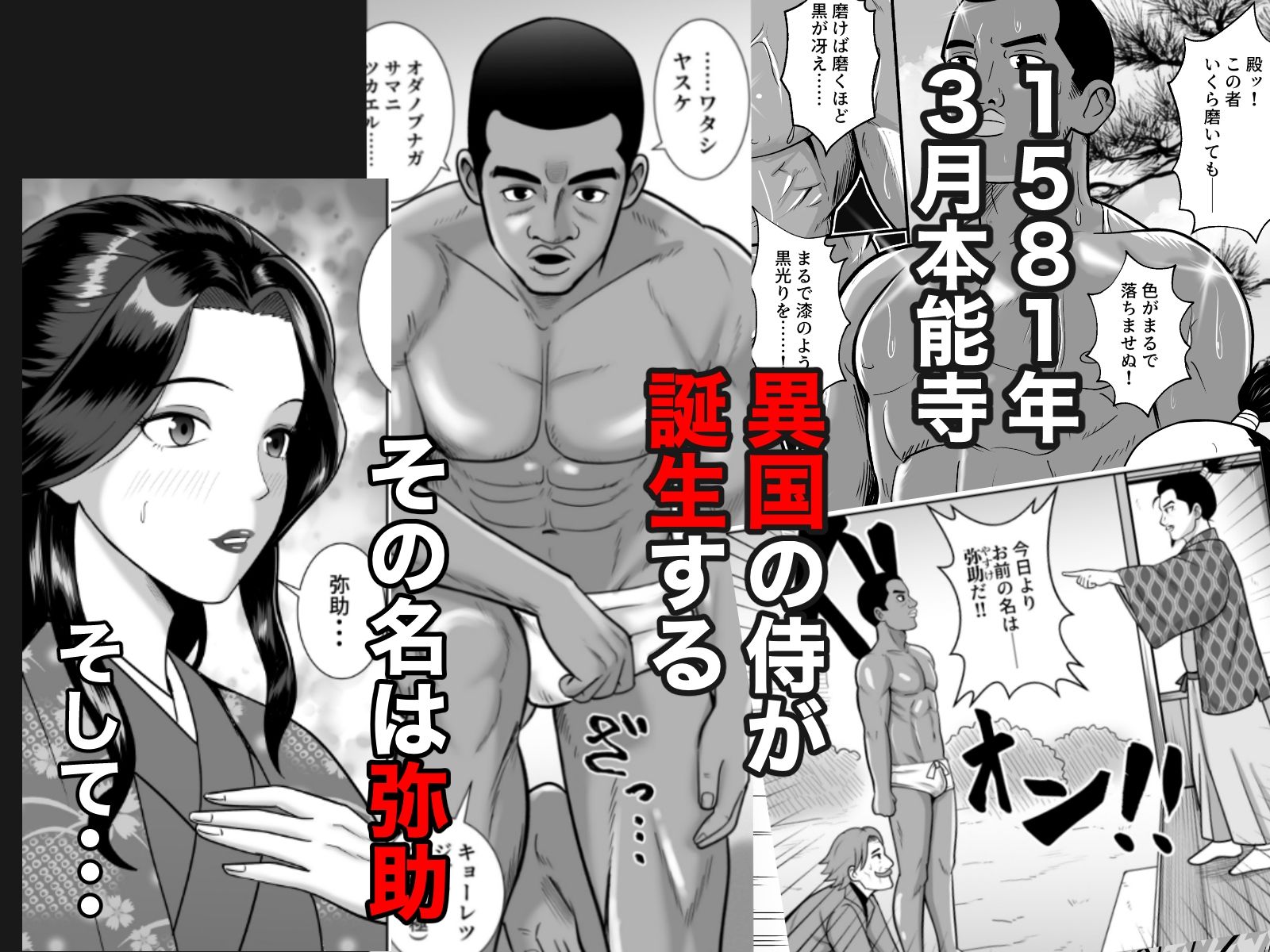 もしも濃姫が弥助を愛してしまったら サンプル1ページ目