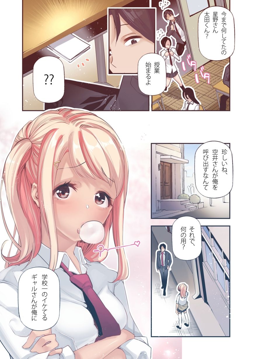 男女の貞操観念が逆になった世界 2 Full Coloured。 サンプル3ページ目