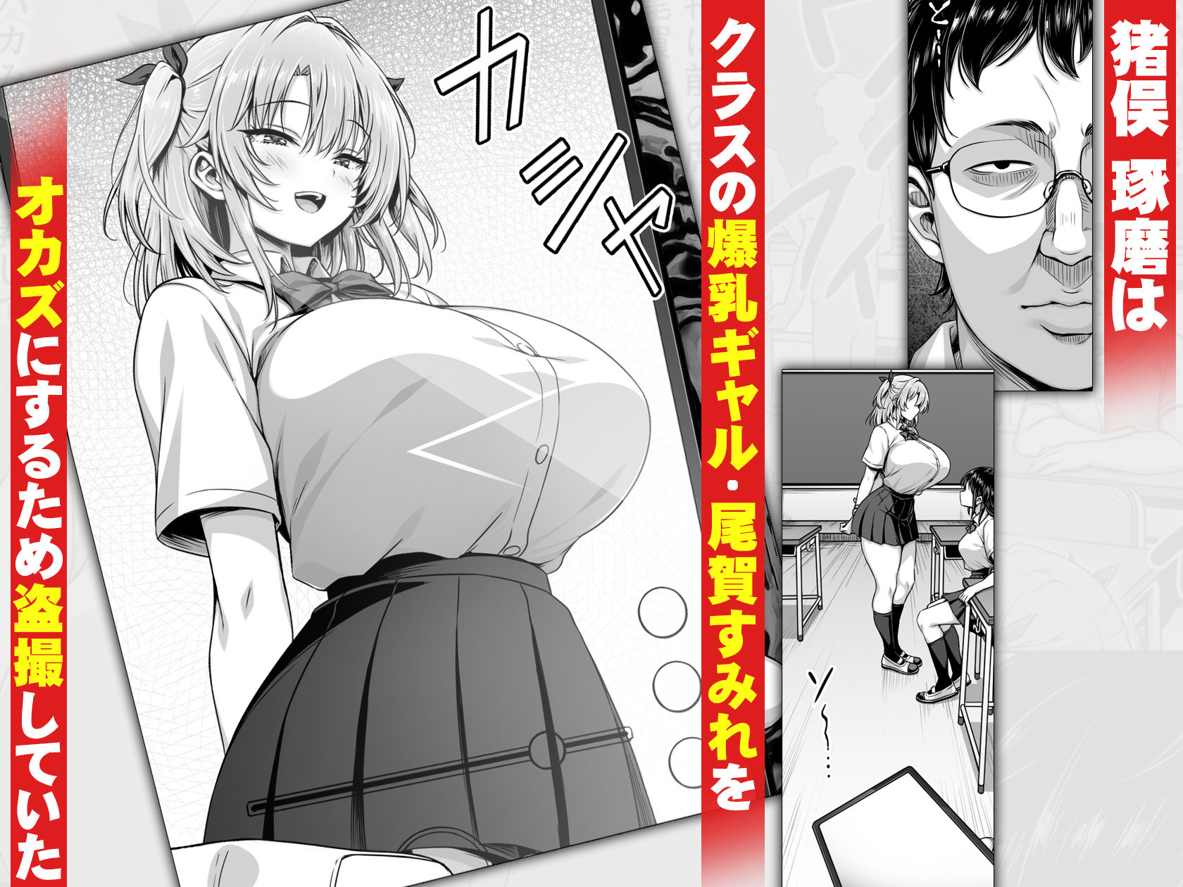 撮った女をデリヘル嬢にできる神アプリ  -俺の事が嫌いな爆乳ギャルに恋人プレイで処女を捧げさせた- サンプル1ページ目
