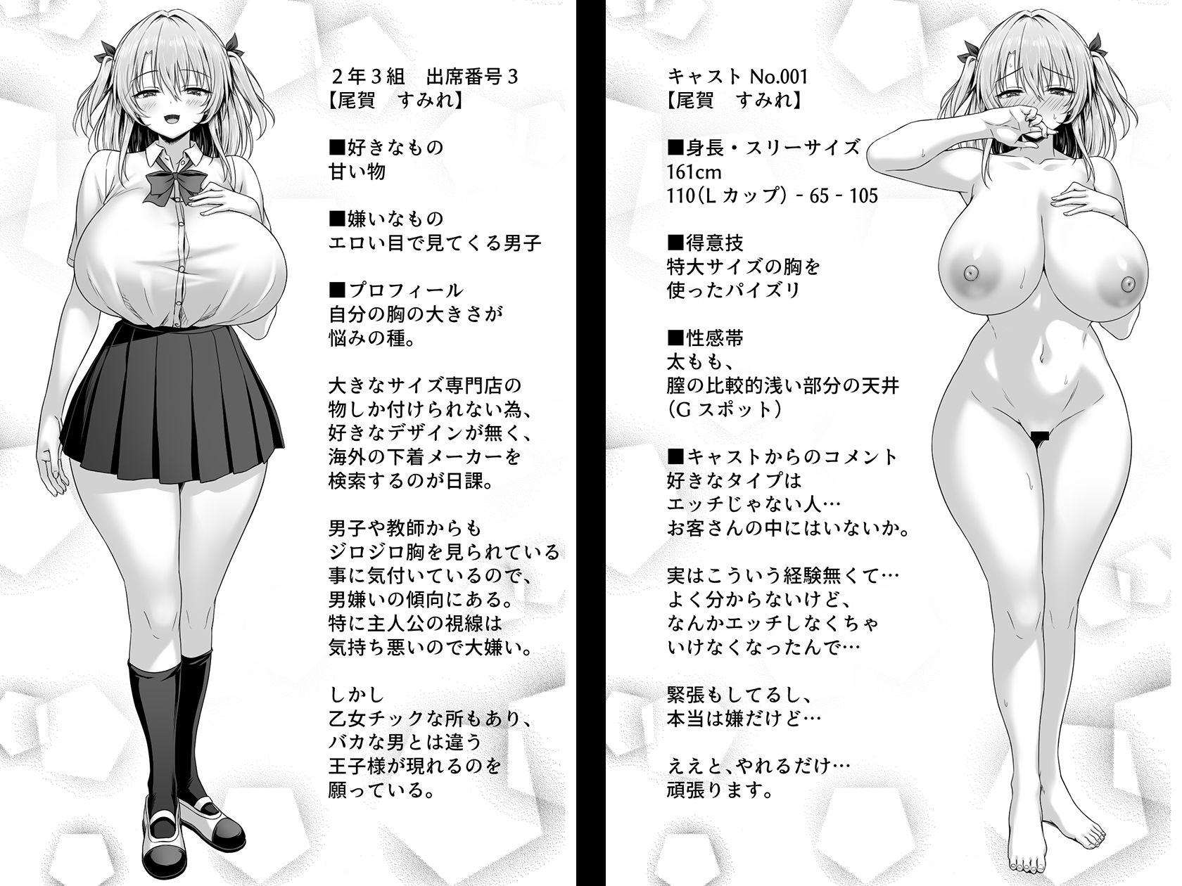 撮った女をデリヘル嬢にできる神アプリ  -俺の事が嫌いな爆乳ギャルに恋人プレイで処女を捧げさせた- サンプル7ページ目