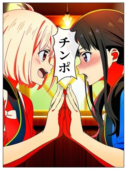 漫画  リリリリ・リコイル  チンポを見たい千束とたきな 141P サンプル10ページ目